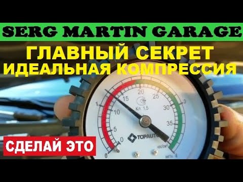 Видео: Как восстановить заводскую компрессию двигателя без дорогого ремонта