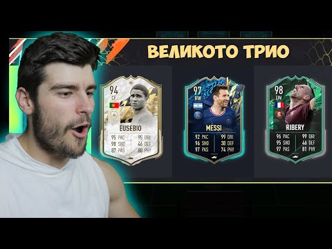 Видео: Открих НАЙ-ДОБРОТО атакуващо ТРИО във Fifa 22