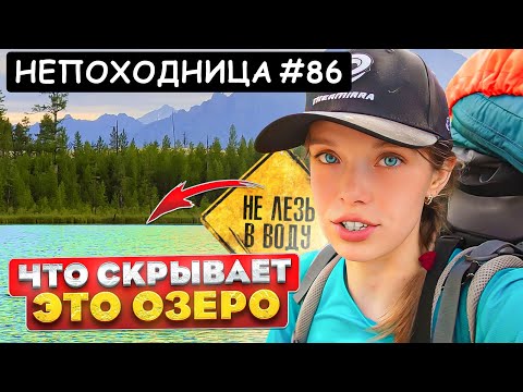 Видео: ЗАГАДОЧНОЕ МЕСТО В СИБИРСКОЙ ТАЙГЕ. ТАЙНА ОЗЕРА РАСКРЫТА. НЕПОХОДНИЦА