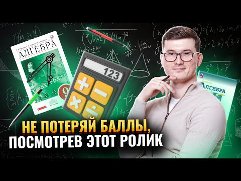 Видео: Оформление 2 части ОГЭ по математике БЕЗ ОШИБОК | Умскул