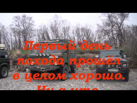 Видео: Север  Приморья 1 серия