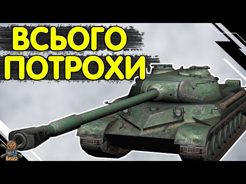 Видео: WZ 111 5A - ЧЕСНИЙ ОГЛЯД 🔥 ВЗ 111 5А WoT Blitz