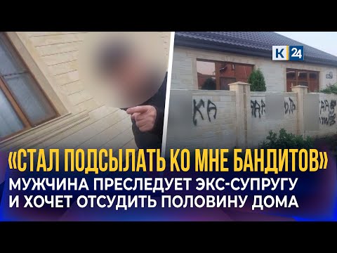 Видео: Обливал дом краской, ломал дверь: мужчина полгода не дает спокойно жить экс-супруге