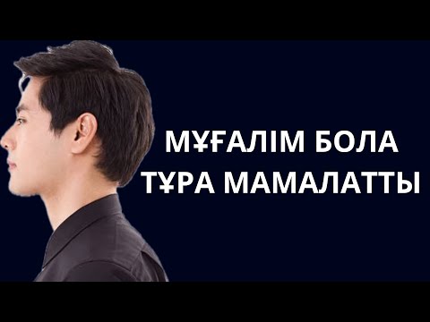 Видео: Үлкен үзілістегі мұғалімдікі үлкен екен. Муғалім бола тұра солай жасады. Қабырғадағы махаббат