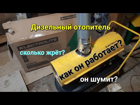 Видео: Electrolite TPDN-25 как работает