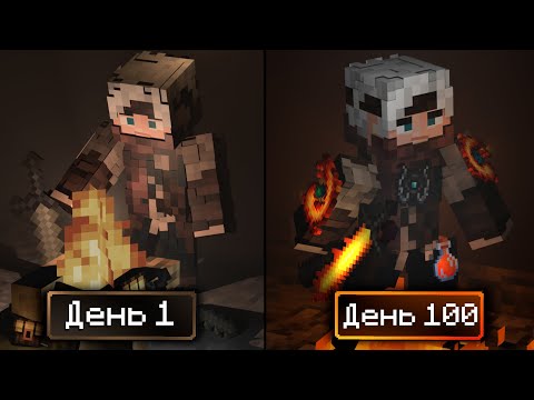 Видео: 100 Дней на Лучшей Фентези РПГ Сборке в майнкрафт