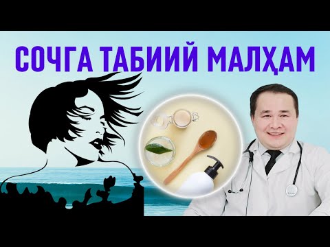 Видео: СОЧНИ ТЕЗ ЎСТИРИШ ВА МУСТАҲКАМЛИГИГА МАЛҲАМ