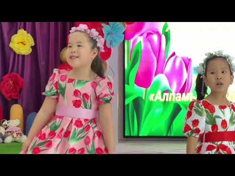 Видео: “Әмбебап балдырған” мектепалды тобының мерекелік іс-шарасы