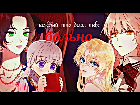 Видео: [𝙼𝙼𝚅]-Каждый,кто делал тебе больно-покойник||Совместно с LINA ONGELIX||manga mix||