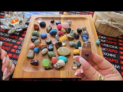 Видео: 🕊️❗КАМНИ 💎ОТКРОЮТ💯 ВСЮ ПРАВДУ😱 О ТОМ ЧТО ЕСТЬ💯💥 О ТОМ ЧТО БУДЕТ💯🍀❗