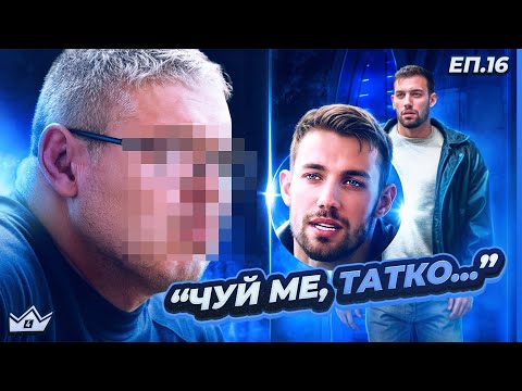 Видео: Бащата на Виктор - "Къщата на инфлуенсърите" С4 ЕП.16