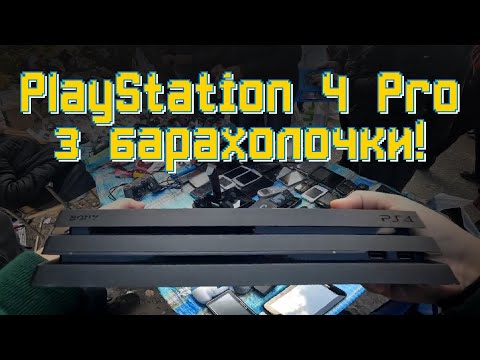 Видео: "Ігрові сміттярі" 75 випуск | Купив Playstation 4 PRO | Київська барахолка