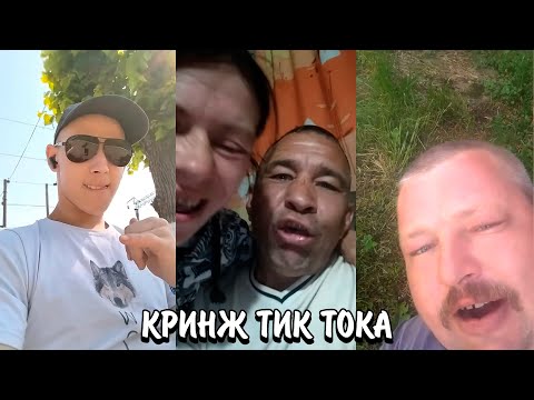 Видео: ОНИ ПУГАЮТ ЛЮДЕЙ! | ЧТО С НИМИ ПРОИСХОДИТ??? | КРИНЖ ТИК ТОК