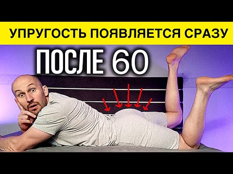 Видео: Женщины после 60 ОБОЖАЮТ эти ДОМАШНИЕ упражнения!