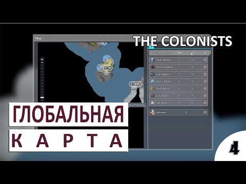 Видео: МОРЕПЛАВАНИЕ И ГЛОБАЛЬНАЯ КАРТА - #4 ПРОХОЖДЕНИЕ THE COLONISTS