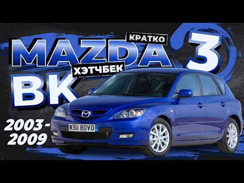 Видео: [КРАТКО] Как снять обшивку двери Mazda 3 I (BK) Хэтчбек ➤ Пошаговое руководство