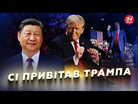 Видео: Сі привітав ТРАМПА з перемогою. У Кремлі побоюються. Які зміни ОЧІКУВАТИ на фронті / ЖДАНОВ