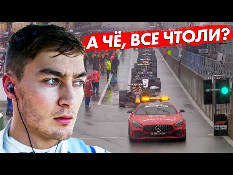 Видео: САМАЯ КОРОТКАЯ ГОНКА В ИСТОРИИ ФОРМУЛЫ 1 — ОБЗОР ГРАН-ПРИ БЕЛЬГИИ 2021 – СПА-ФРАНКОРШАМ - FORMULA 1