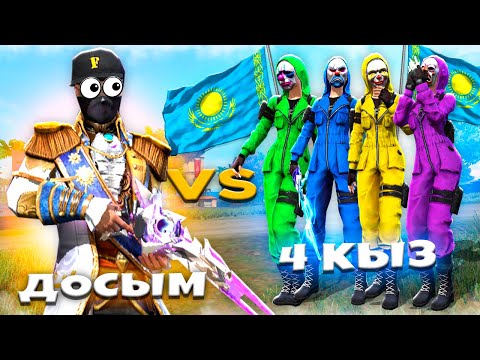 Видео: ДОСЫМЖАН 4-ҚЫЗДЫ ҰТПАСА КЕЗДЕСУГЕ БАРАДЫ (Free Fire)
