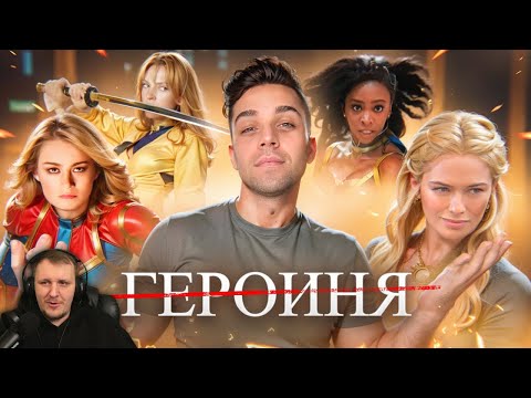 Видео: ПРОБЛЕМА "СИЛЬНОЙ" ЖЕНЩИНЫ - что пошло не так? | Реакция на Черный Кабинет