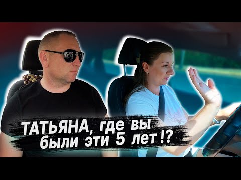 Видео: ПОДГОТОВКА К ЭКЗАМЕНУ в ГАИ с Татьяной