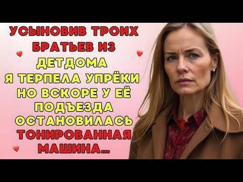 Видео: Она усыновила троих, а потом в её жизнь вошёл он.История, которую не забудешь"или"Одна против мира