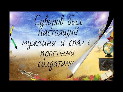 Видео: Перлы из школьных сочинений. Сборник №2