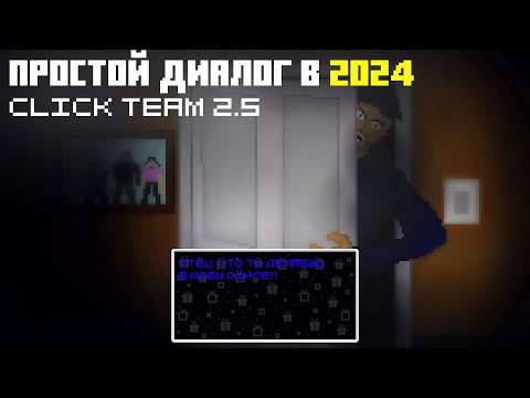 Видео: ПРОСТОЙ ДИАЛОГ В CLICK TEAM FUSION 2.5