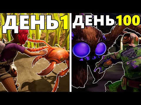 Видео: 100 Дней Хардкора в Grounded 2