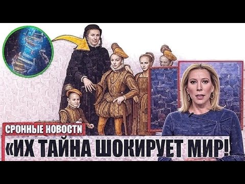 Видео: ДНК-анализ раскрыл страшную правду о детях Медичи — такого не ожидал никто!
