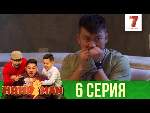 Видео: Құттыбай сотталатын болды | НяняMan | НяняМен | НяняМэн | 6 СЕРИЯ