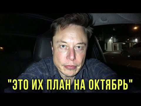 Видео: Вот что произойдет в октябре этого года | Каждый пожилой человек должен это услышать | Илон Маск