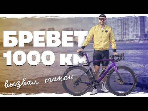 Видео: Как проехать 1000 км на велосипеде? Бревет Селигерский