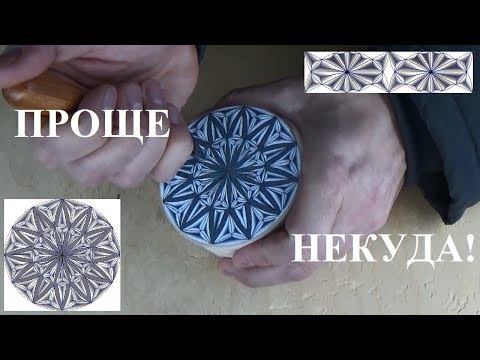 Видео: Проще некуда! Геометрическая резьба по Эскизу