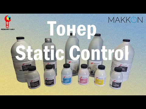 Видео: Тонер Static Control. Який тонер підійде до Вашого картриджа?