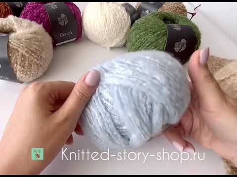 Видео: Пряжа COCCO Lana Grossa. Обзор пряжи с фактурой букле от магазина Knitted-story-shop