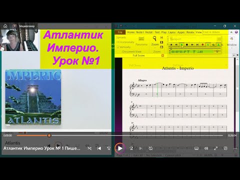 Видео: Атлантис Империо. Урок №1. Пишем мелодию на ноты.