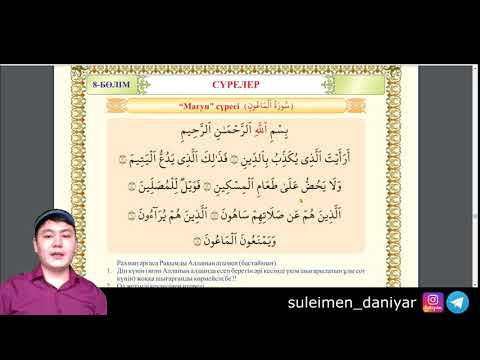 Видео: Мағун сүресінің оқылуы