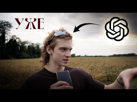 Видео: GPT... УЖЕ думает за ТЕБЯ! Что делать?!