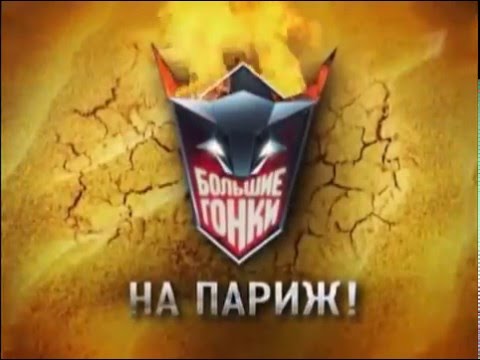 Видео: История заставок программы "Большие гонки"