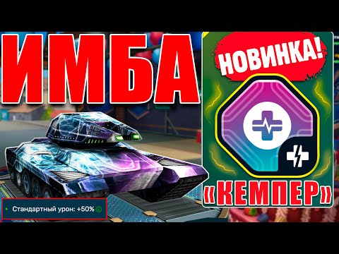 Видео: 😯ЖЕСТЬ! +50% УРОНА С ЧИТ ИЗИДОЙ С БЕСКОНЕЧНЫМ БАЛЛОНОМ ВО ВРЕМЯ АТАКИ! ТЕСТИРУЕМ! ТАНКИ ОНЛАЙН