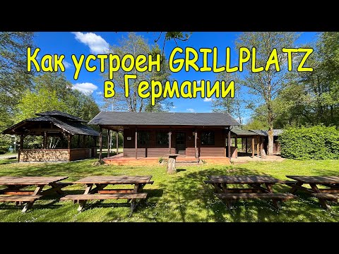 Видео: Почему я обожаю маленькие города Германии