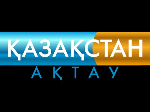 Видео: "Үш байтерек" атанған ұлтымыздың ұлыларын білеміз бе?