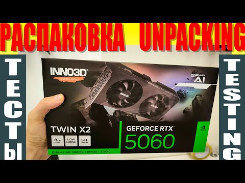 Видео: На сколько она горячая? Обзор Inno3d RTX 5060 Twin X2 #rtx5060 #inno3d