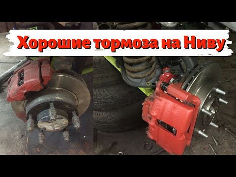 Видео: Мощные тормоза на Ниву.Задние дисковые тормоза и суппорта Волга на Ниву,Шниву.