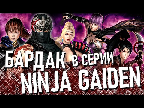 Видео: Ninja Gaiden: Master Collection – Какие игры входят в сборник? Разбор всех игр серии