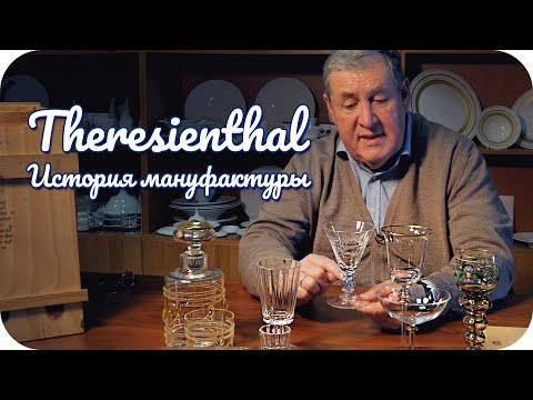 Видео: Императорские бокалы мануфактуры Терезиенталь