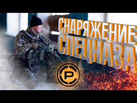 Видео: СНАРЯЖЕНИЕ СПЕЦНАЗА США/ДОРОГО-БОГАТО/Crye Precision