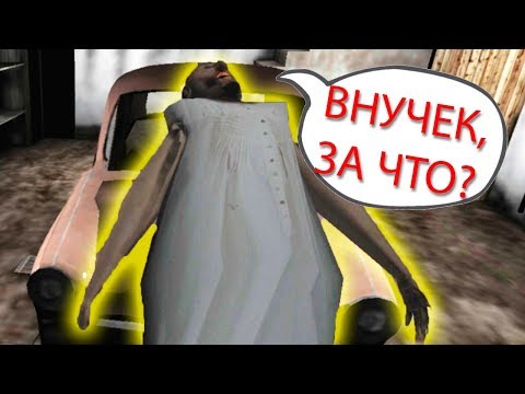 Видео: КАК Я ВЫШЕЛ ИЗ ГАРАЖА - Granny
