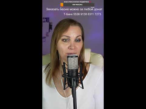 Видео: 🎙️ Поём любимые песни ! 🎙️#shorts